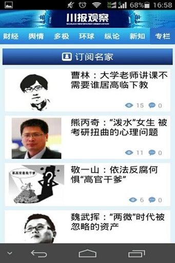 川报观察v8.9.5截图3