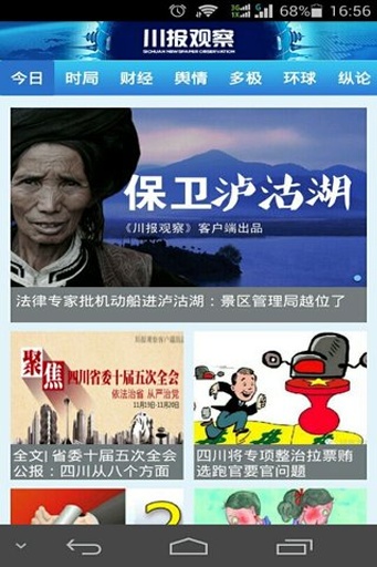 川报观察v8.9.5截图4