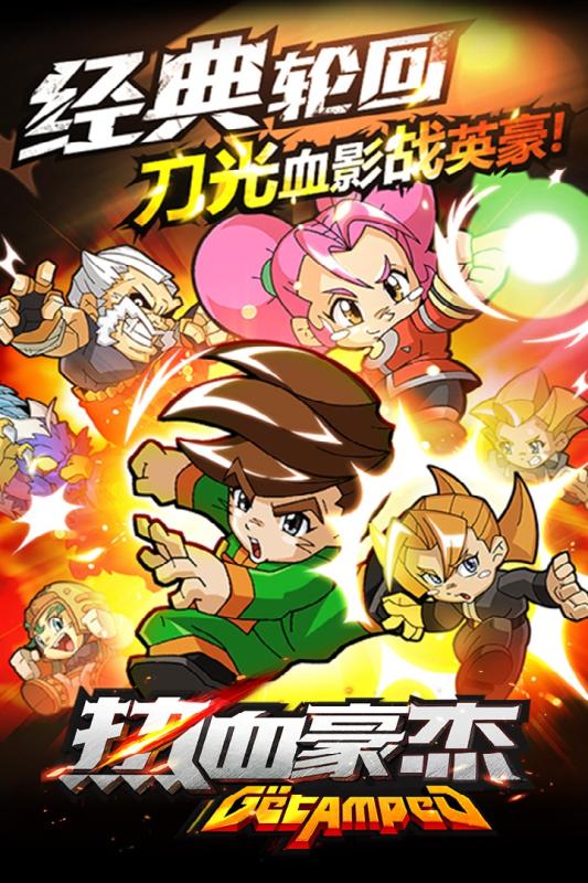 热血豪杰百度版v1.0.7截图1