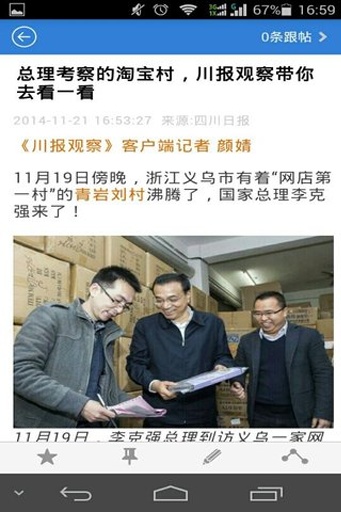 川报观察v8.9.5截图2