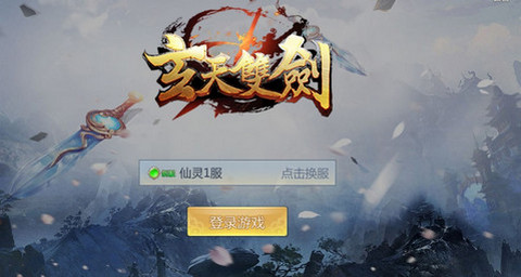 玄天双剑v1.3.25截图3