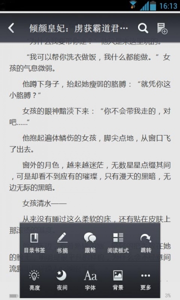 倾颜皇妃v5.11.9.29截图4