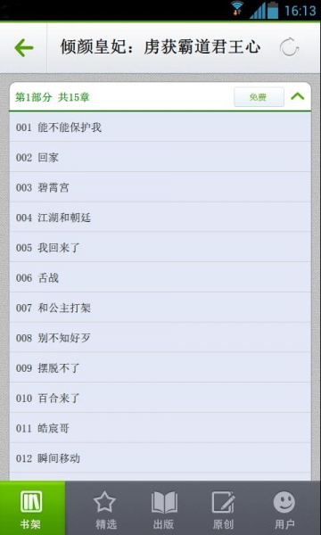 倾颜皇妃v5.11.9.29截图3