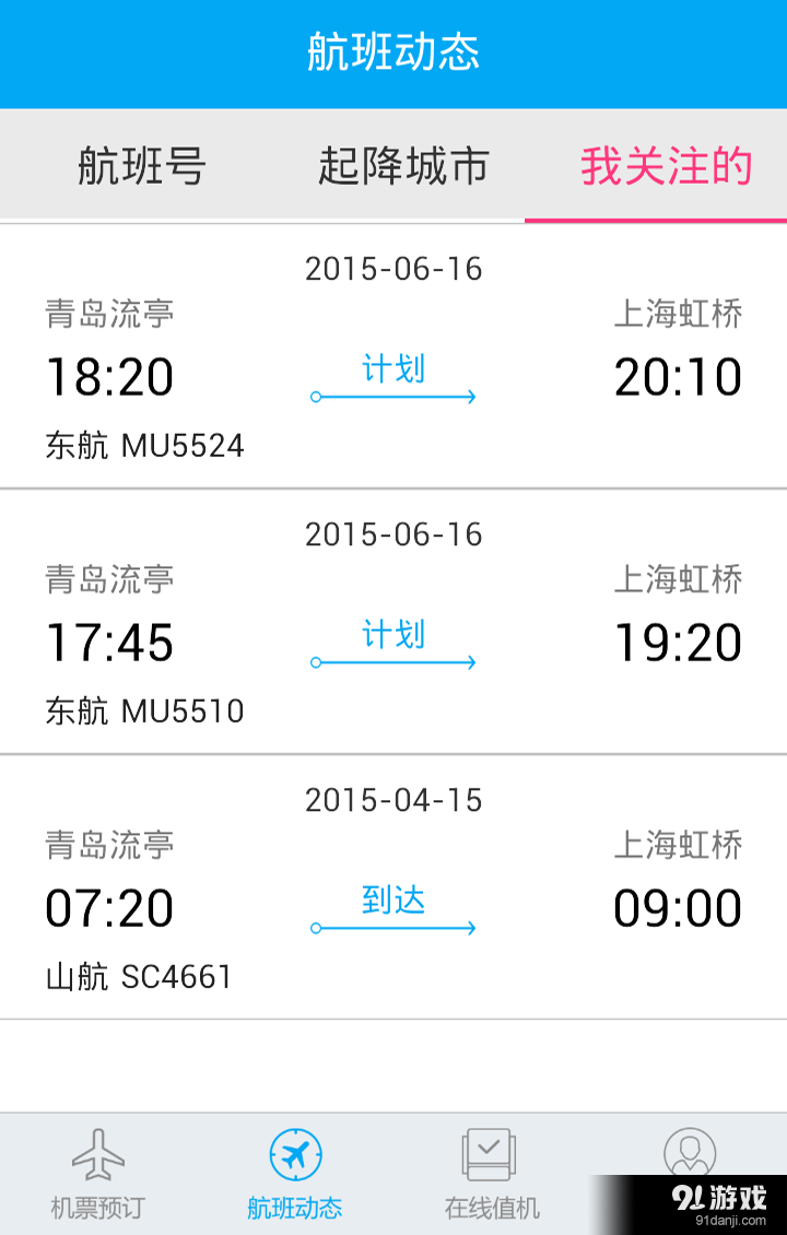 出行管家v3.12.8截图2