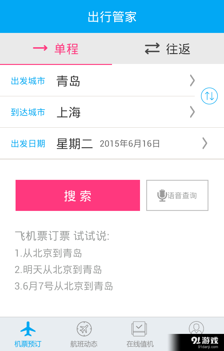 出行管家v3.12.8截图1