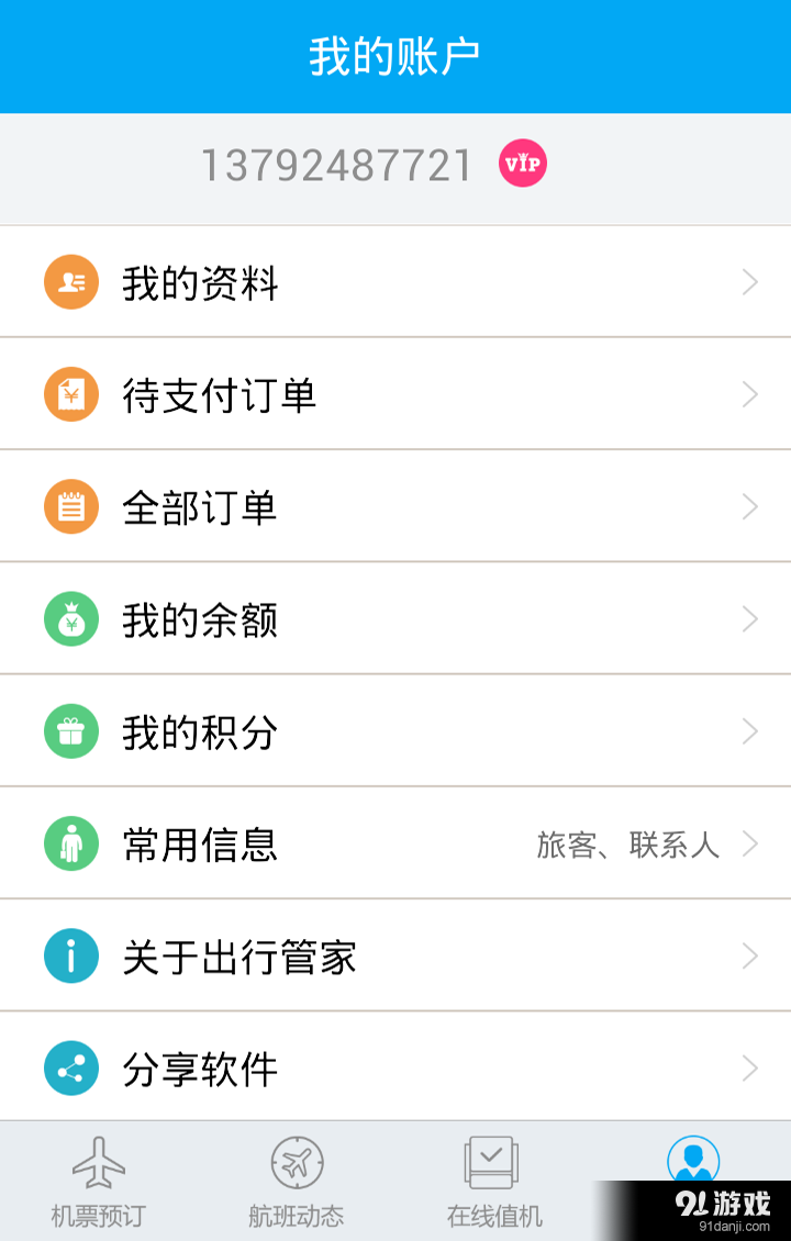 出行管家v3.12.8截图4