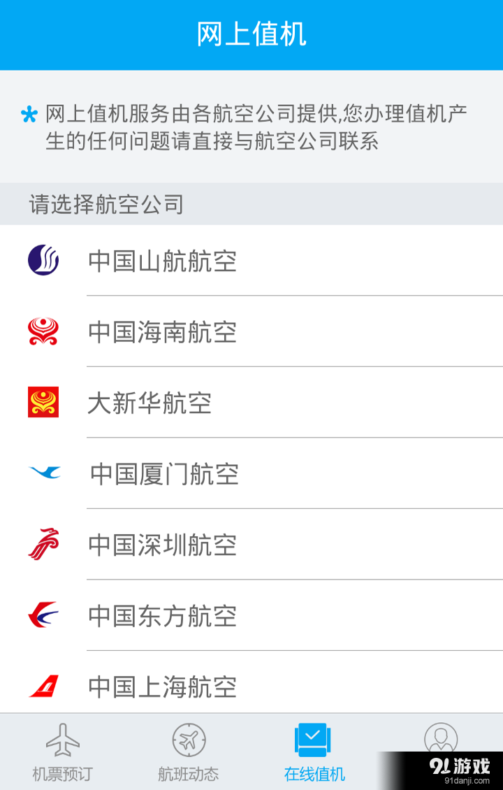 出行管家v3.12.8截图3