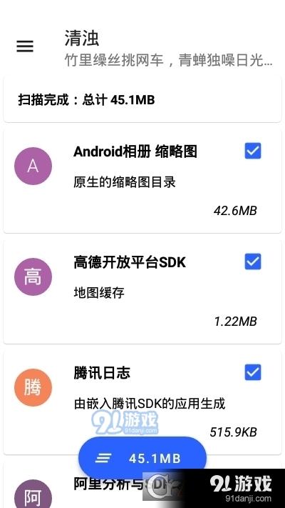 手机清浊v1.7截图3