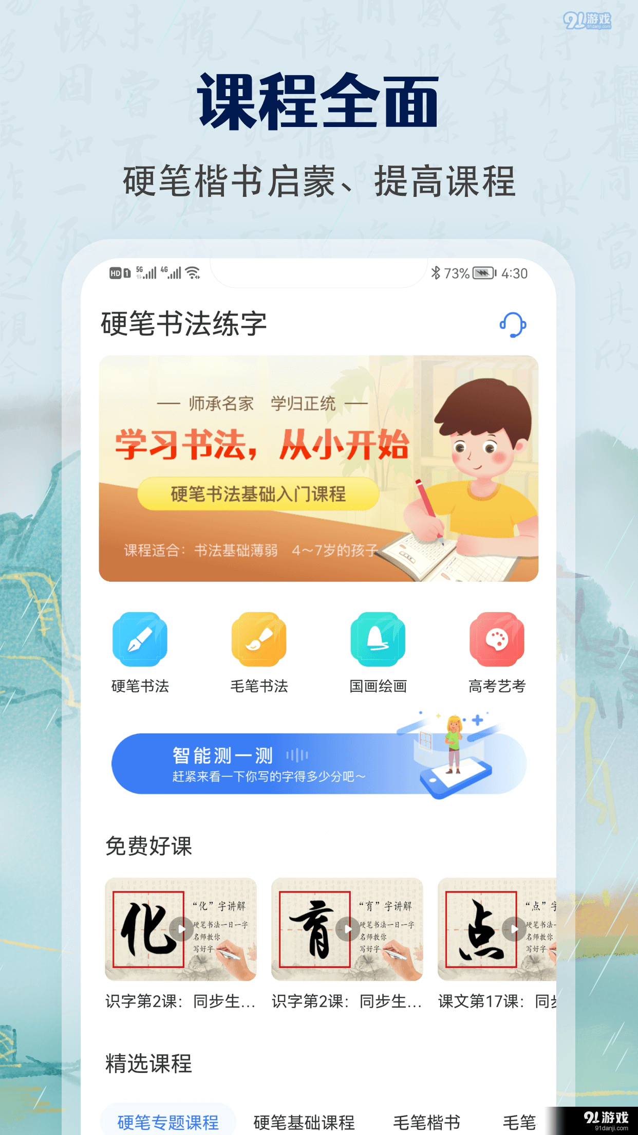 少儿硬笔书法练字v1.3.12截图2