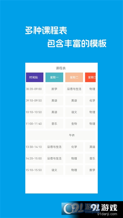 Class课程表制作(在线制作)v1.4.17截图2