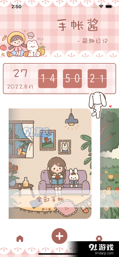 手帐酱v1.7截图3