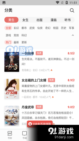 魔爪小说阅读器v9.1.9截图3