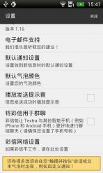 Textra短信汉化版Textra SMSv4.60截图5