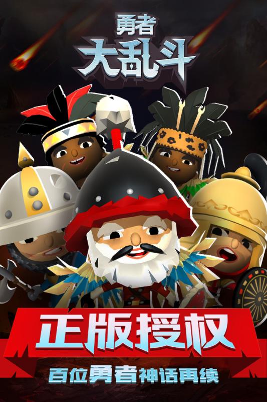 勇者大乱斗手游v1.3.5截图1