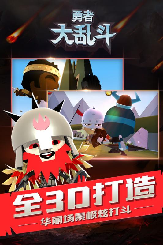 勇者大乱斗手游v1.3.5截图2