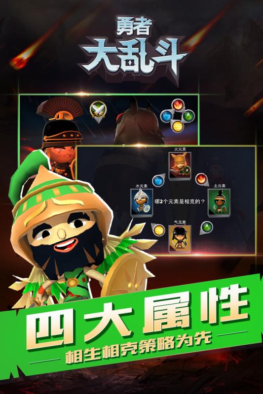 勇者大乱斗手游v1.3.5截图3