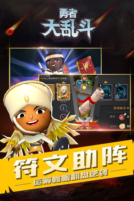 勇者大乱斗手游v1.3.5截图4