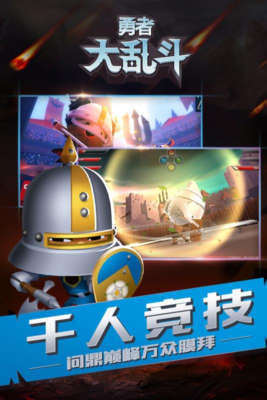 勇者大乱斗手游v1.3.5截图5
