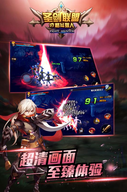 圣剑联盟:格斗猎人v1.1.306截图3