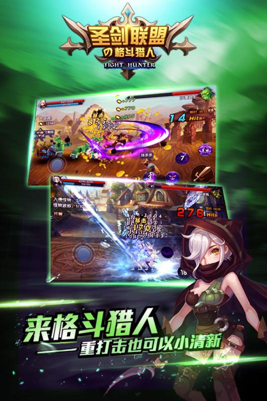 圣剑联盟:格斗猎人v1.1.306截图2