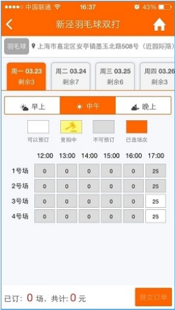 我要运动v3.10.5截图3