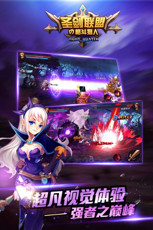 圣剑联盟:格斗猎人v1.1.306截图5