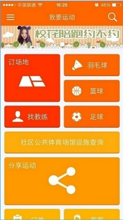 我要运动v3.10.5截图4