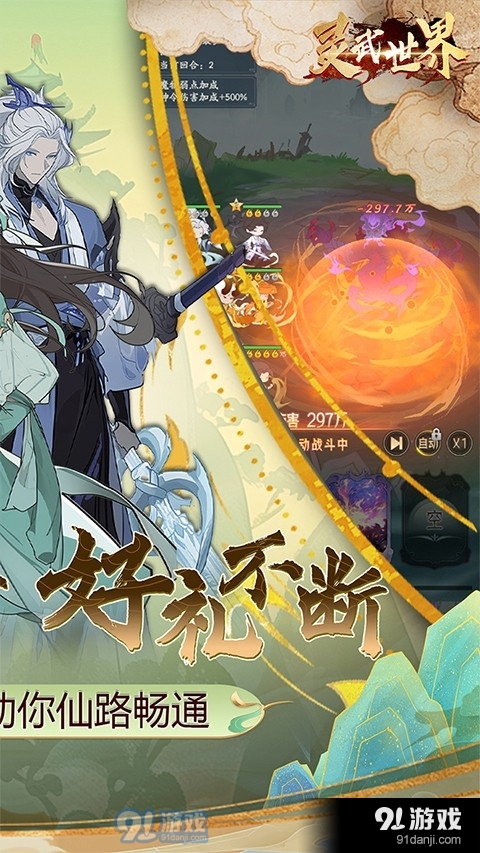 灵武世界手游官网v1.2.4截图2