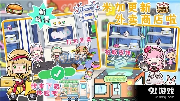 米加小镇世界合集v1.13截图2