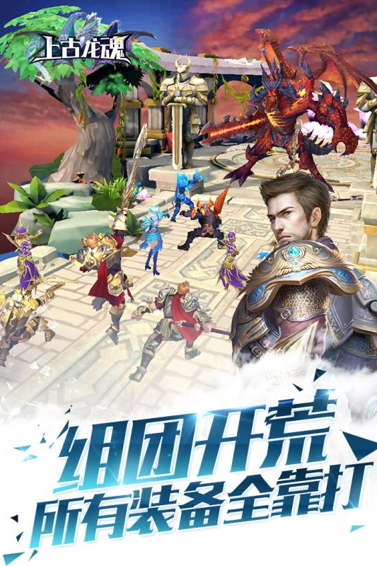 上古龙魂v1.3.5截图1