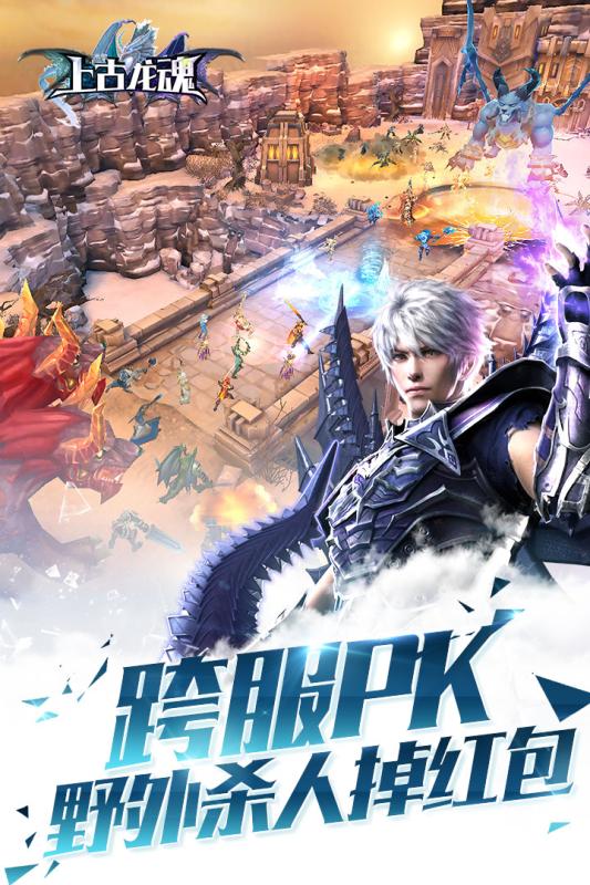 上古龙魂v1.3.5截图2