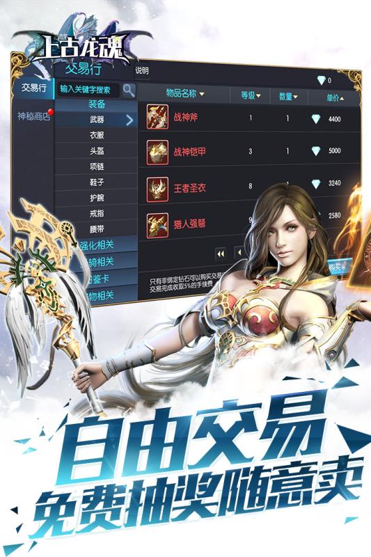 上古龙魂v1.3.5截图3