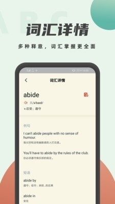学英语翻译v1.4.10截图2