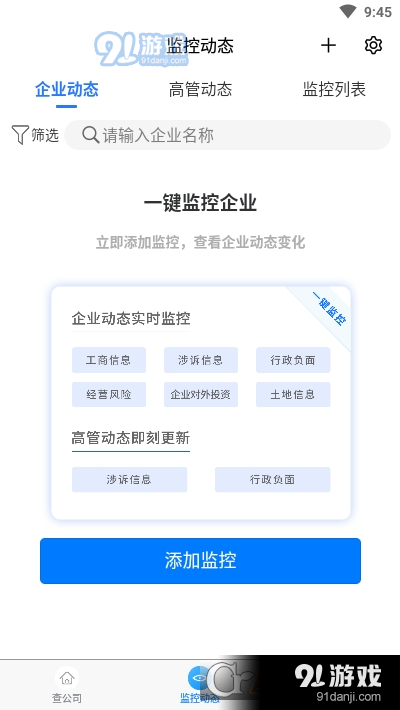 企爸爸查询平台(风鸟)v4.6.9截图3