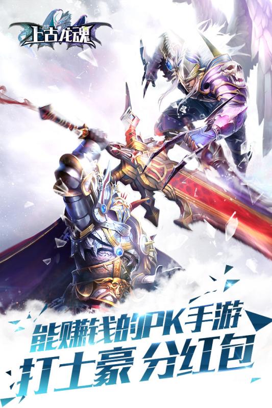 上古龙魂v1.3.5截图5