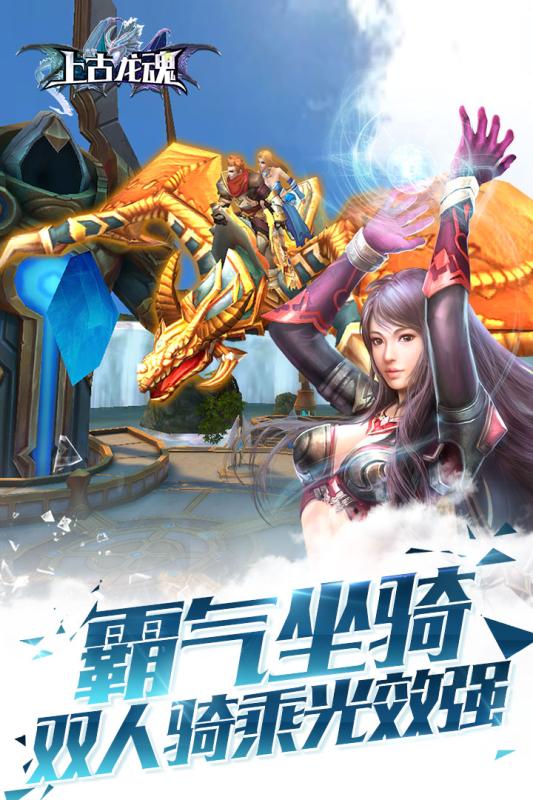 上古龙魂v1.3.5截图4