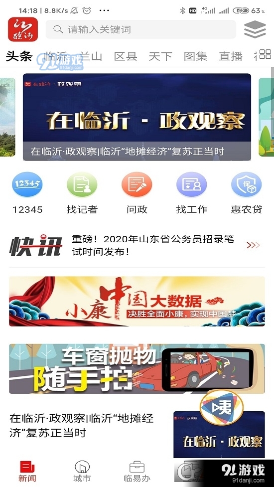 在临沂客户端v10.1.39截图4