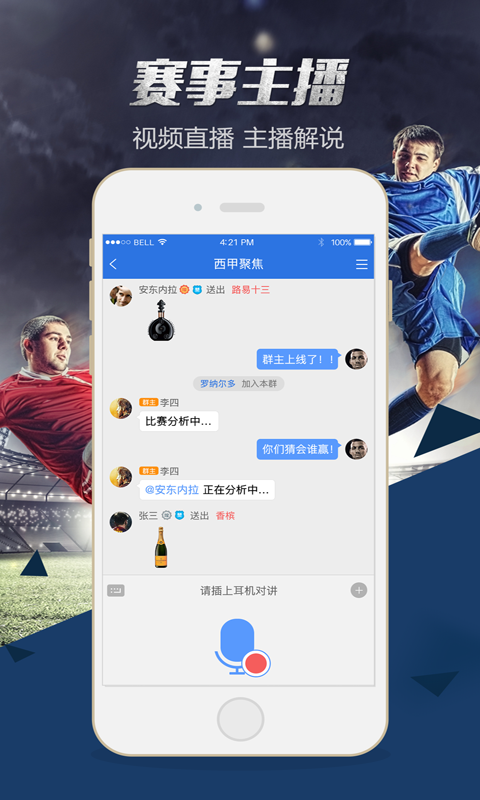 球探播客v2.5.6截图1