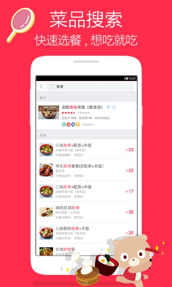 百度外卖v3.4.6截图1