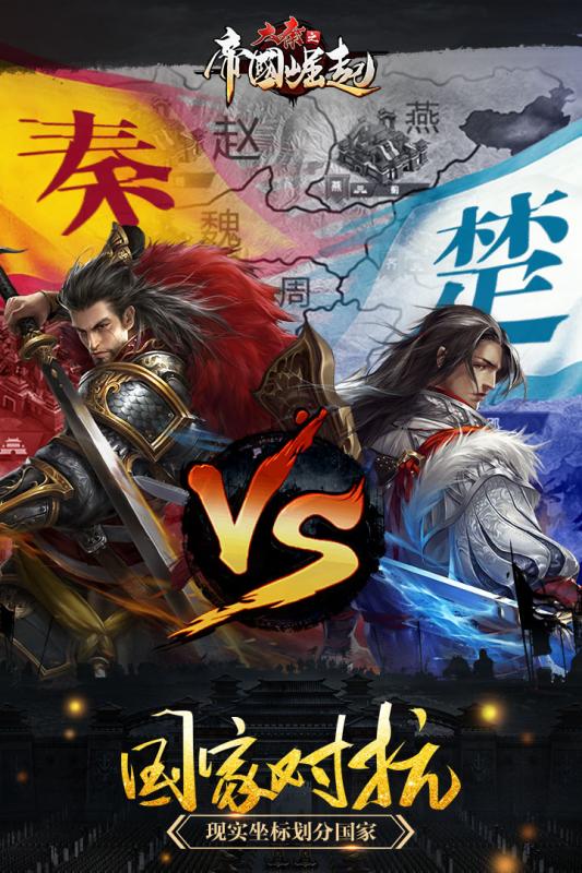 大秦之帝国崛起appv1.3.5截图1