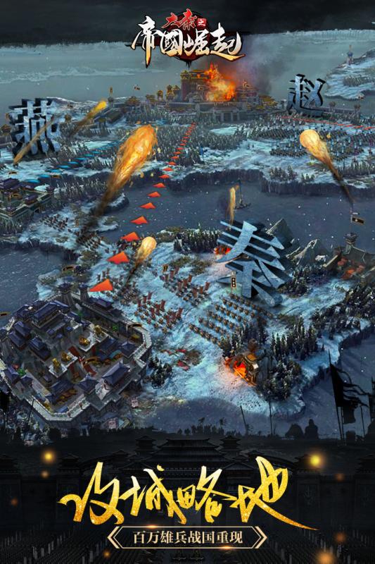 大秦之帝国崛起appv1.3.5截图4