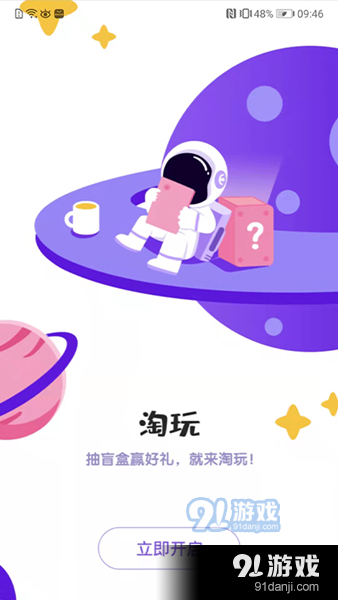 淘玩盲盒v1.0.6截图2