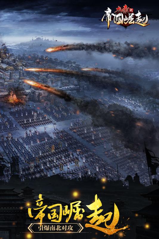 大秦之帝国崛起appv1.3.5截图3