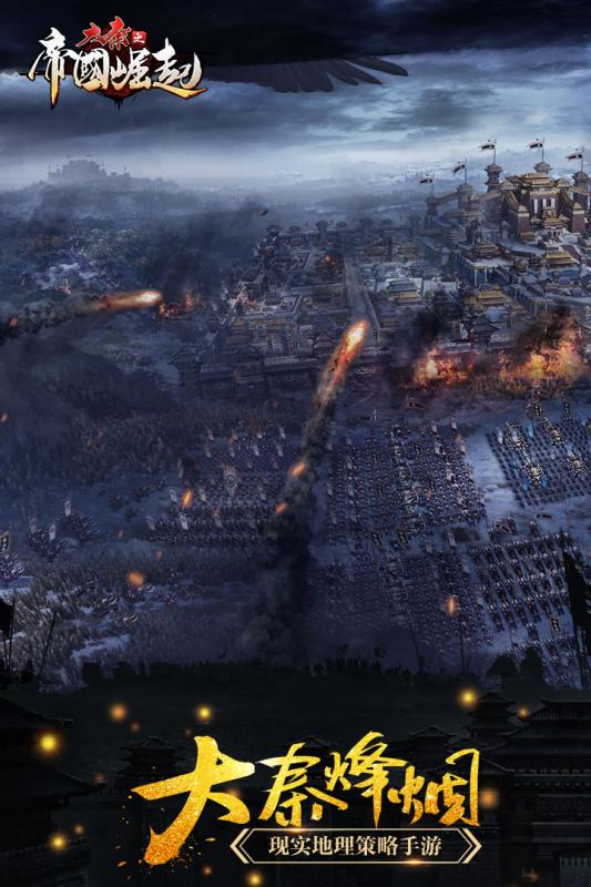 大秦之帝国崛起appv1.3.5截图2