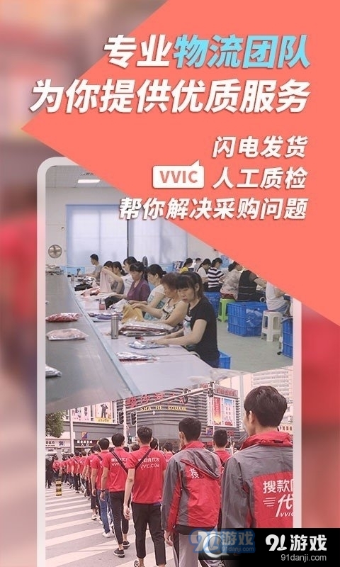 vvic搜款网实体店v4.46.4截图5