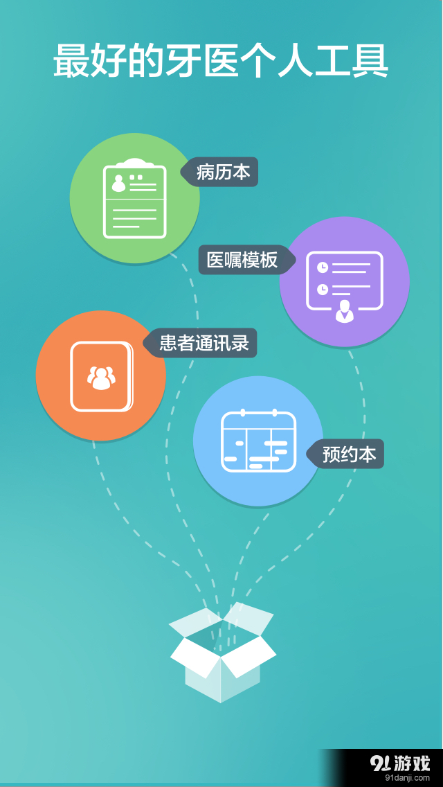 牙医助理v1.6.6.7截图1