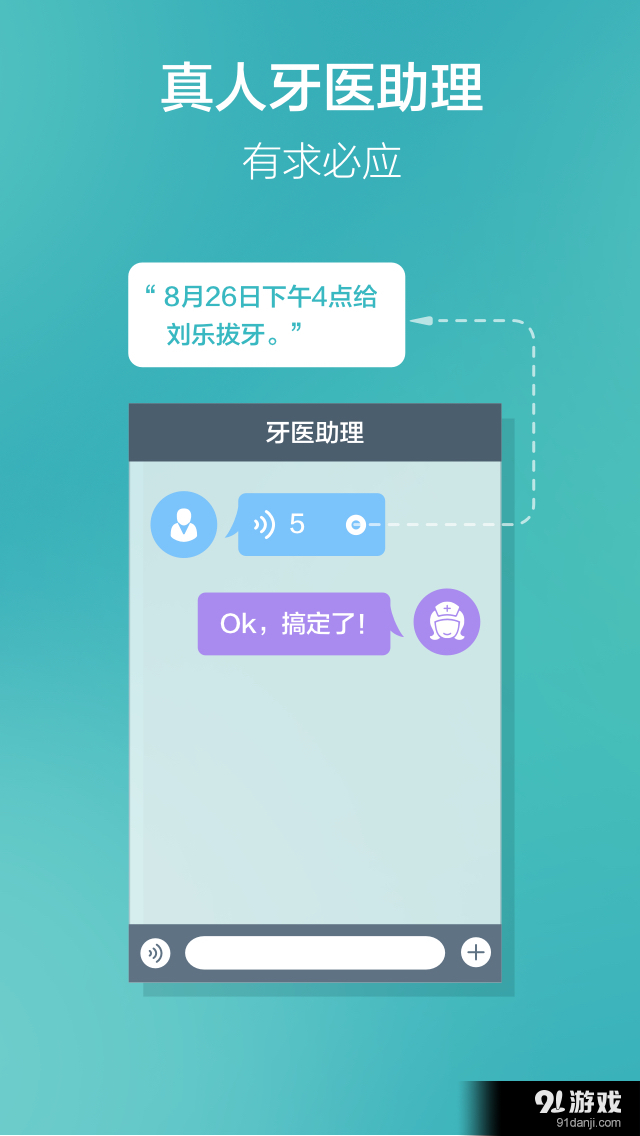 牙医助理v1.6.6.7截图5
