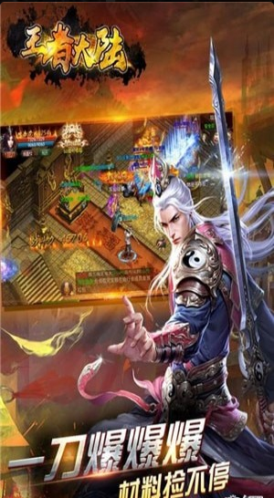 王者大陆九游版v1.3.4截图3