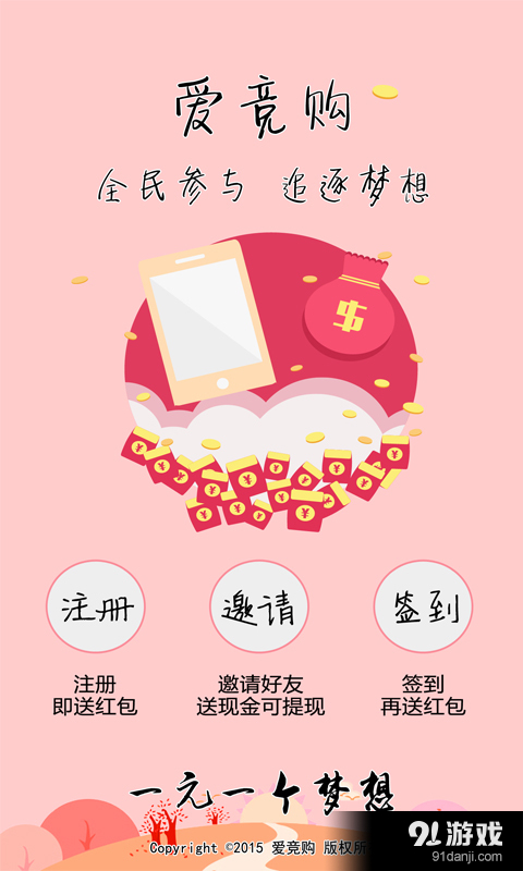 爱竞购v2.3.22截图1