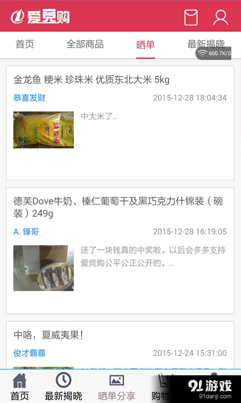 爱竞购v2.3.22截图4